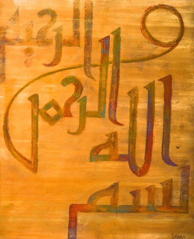 انظر الدولة 2008 بواسطة صابرا مانك